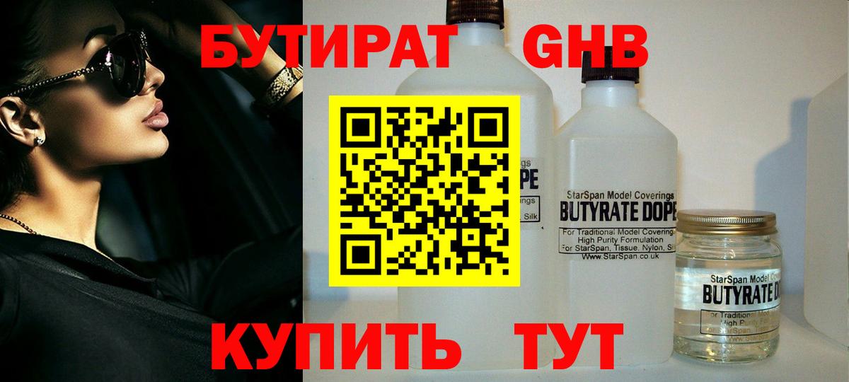 Бутират бутандиол Серпухов