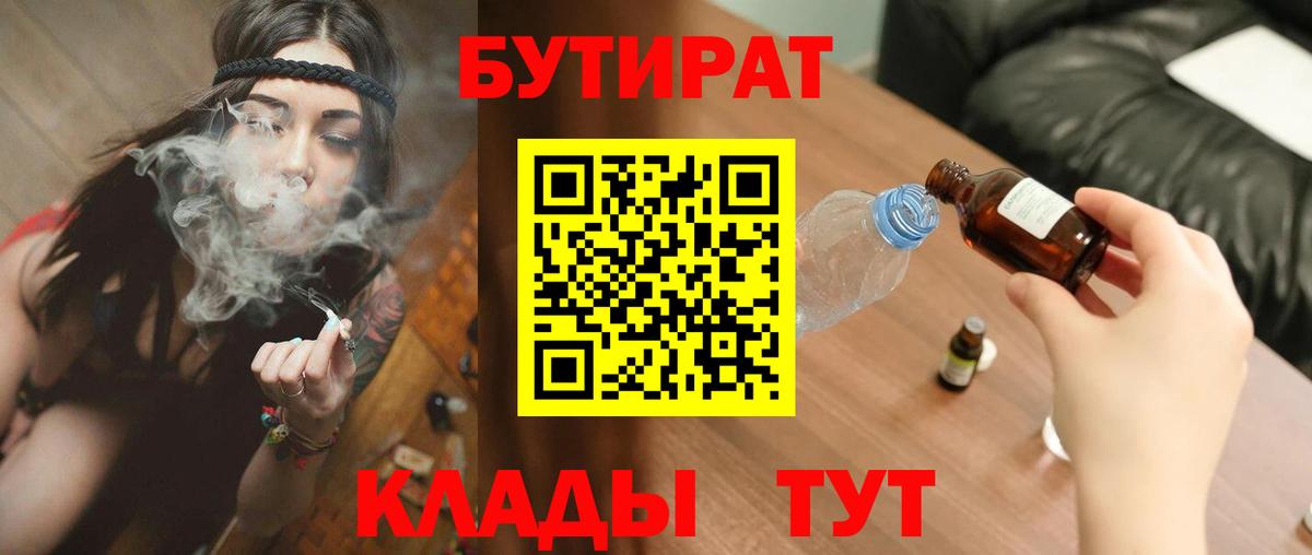 Серпухов  БУТИРАТ  Вход с VPN  Бутират вода 