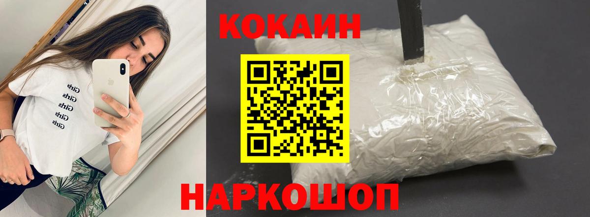 Серпухов  COCAIN Эквадор  Вход с VPN  COCAIN 97% 