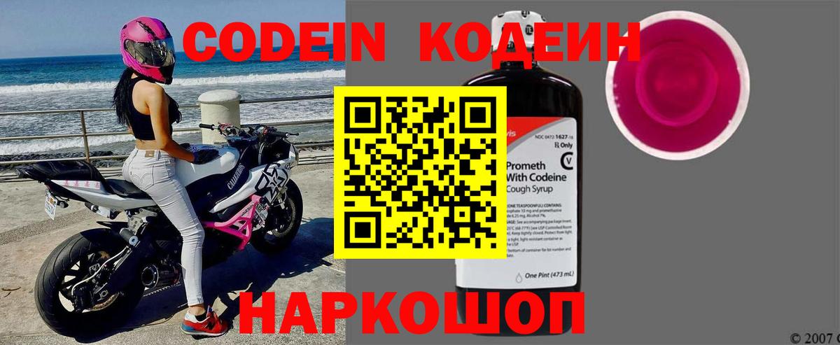 Кодеиновый сироп Lean напиток Lean (лин) Серпухов