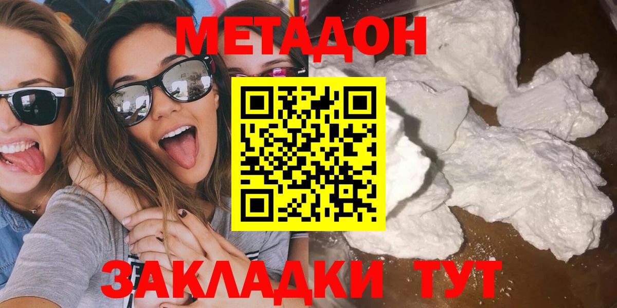 Серпухов  Метадон VHQ  Вход с VPN 